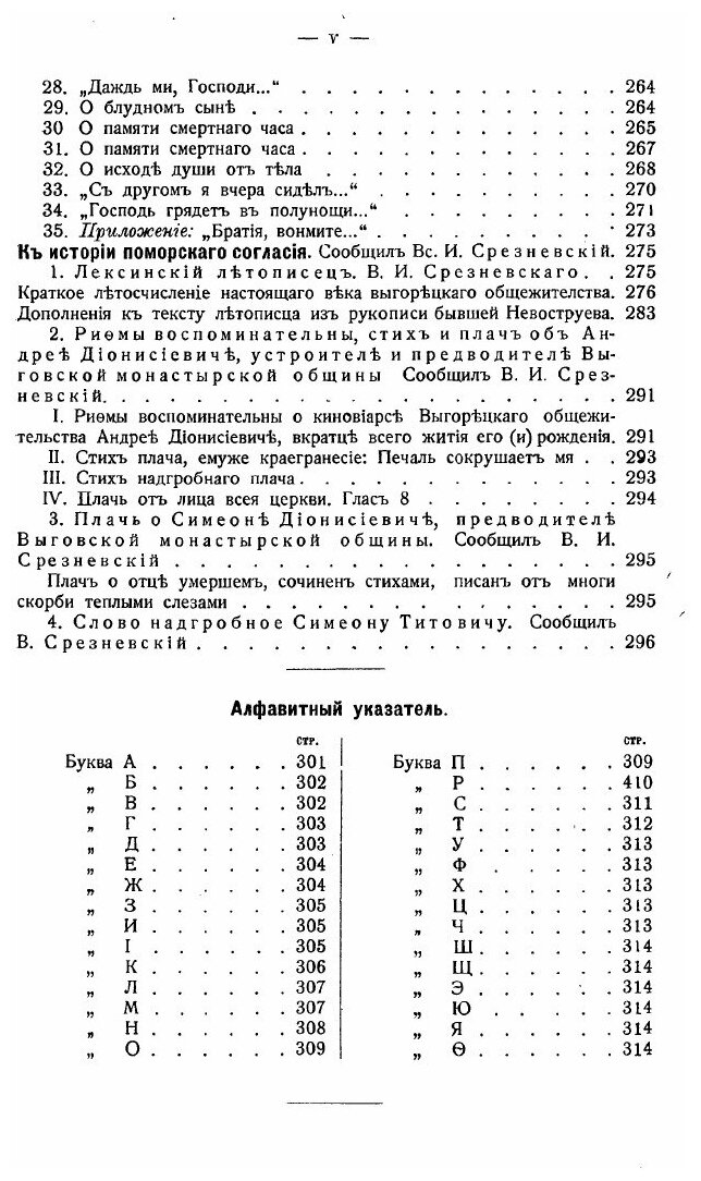 Книга Баптисты, Бегуны, Духоборцы, л, толстой о Скопчестве, павловцы поморцы, Старообря... - фото №2