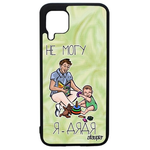 фото Ударопрочный чехол на смартфон // huawei p40 lite // "не могу - стал дядей!" пародия принт, utaupia, светло-зеленый
