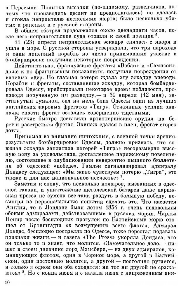 Книга Сочинение в 12 томах. Том 9 - фото №6
