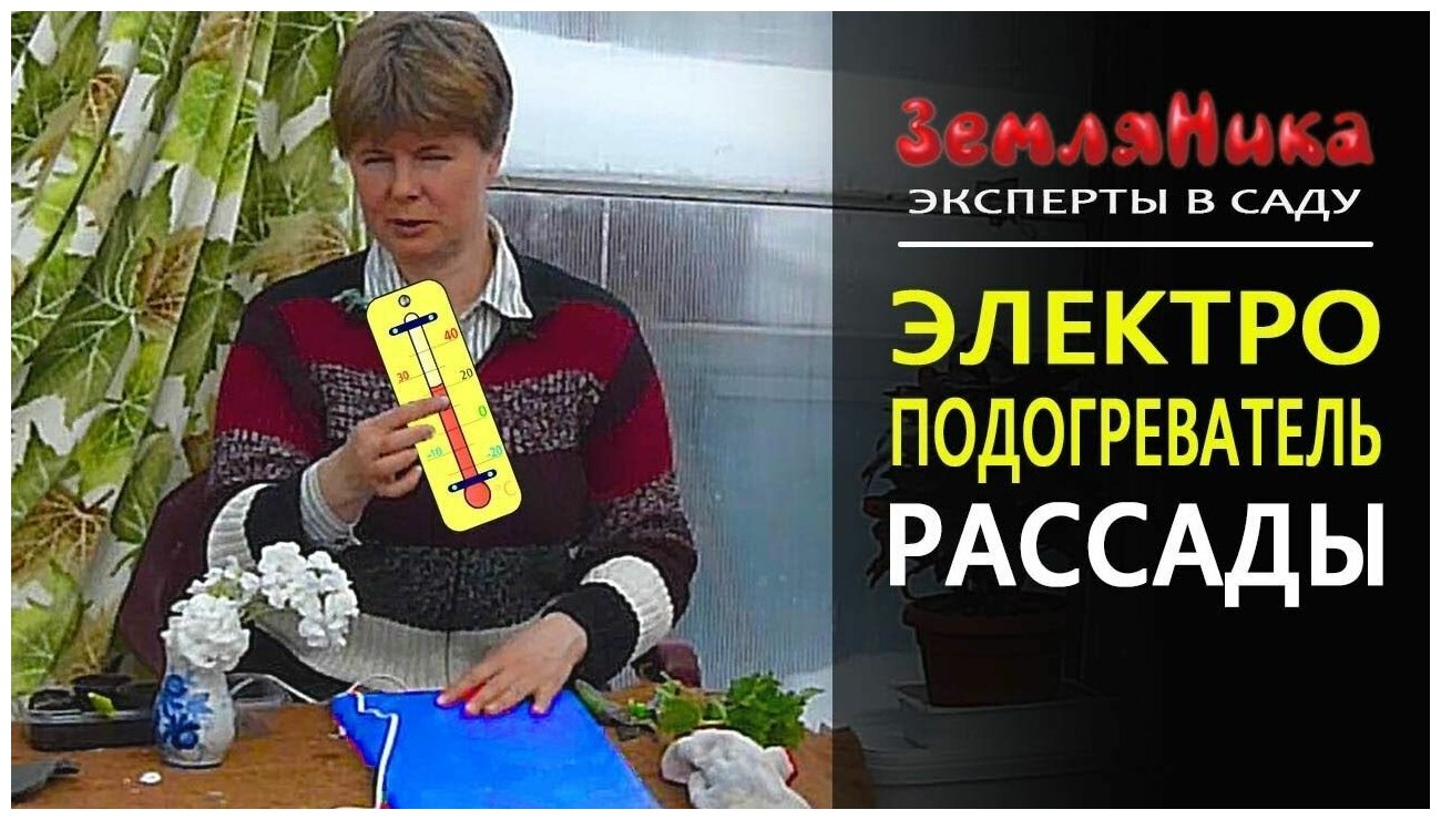 ТеплоМакс Коврик с подогревом 75х50 см/ электроподогреватель для проращивания семян и выращивания рассады - фотография № 8