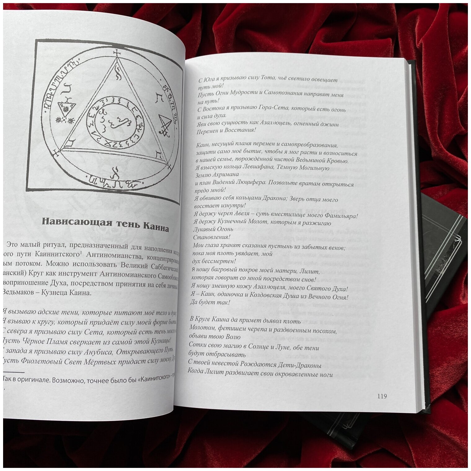 Люциферианское колдовство Гримуар Змея 2 тома комплект из 2 книг - фото №12