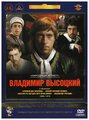 Фильмы Владимира Высоцкого (5 DVD) (полная реставрация звука и изображения)