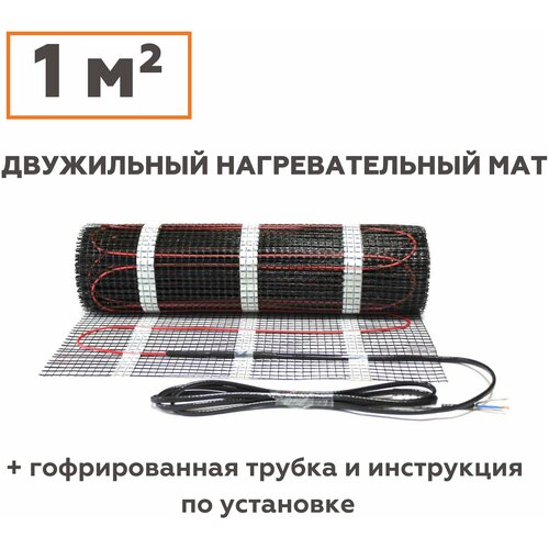 Теплый пол нагревательный мат электрический под плитку 1 м2 1716₽