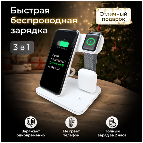 Зарядная станция беспроводная 3 в 1: iPhone, Apple Watch, Airpods, 20Вт (черная)