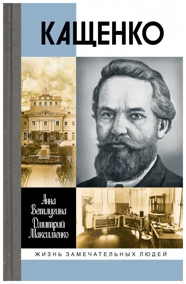 Кащенко (Ветлугина Анна Михайловна; Максименко Дмитрий Михайлович) - фото №1