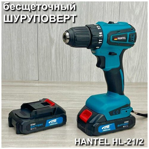 Аккумуляторный шуруповерт дрель бесщеточный Hantel-212 Дрель электрическая беспроводная 655900₽
