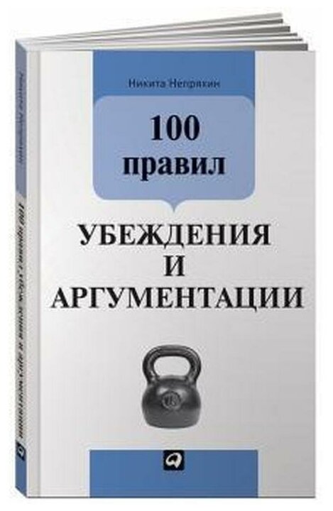 Как разговаривать с кем угодно, когда угодно и где угодно - фото №2