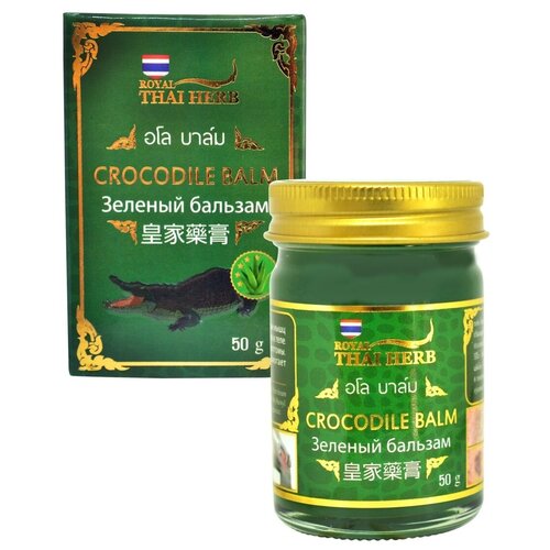 Зеленый бальзам для тела Royal Thai Herb Crocodile, 50гр. тайский регенерирующий синий бальзам для тела роял тай херб royal thai herb 50гр