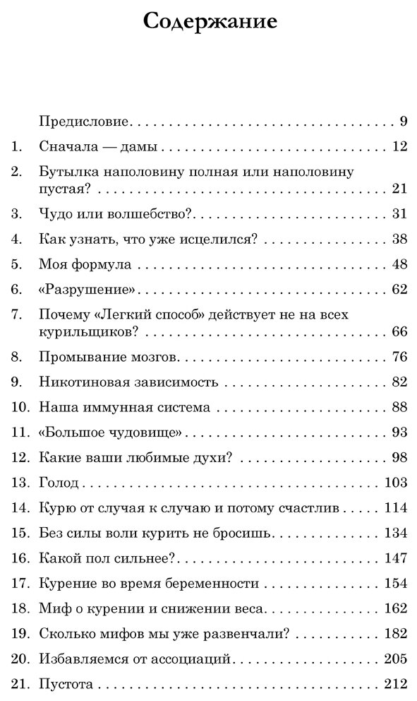 Легкий способ бросить курить. Специально для женщин - фото №3