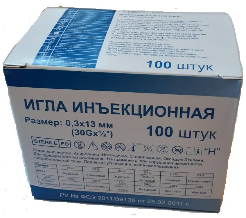 Игла инъекционная 30G 0,3х13 100 шт