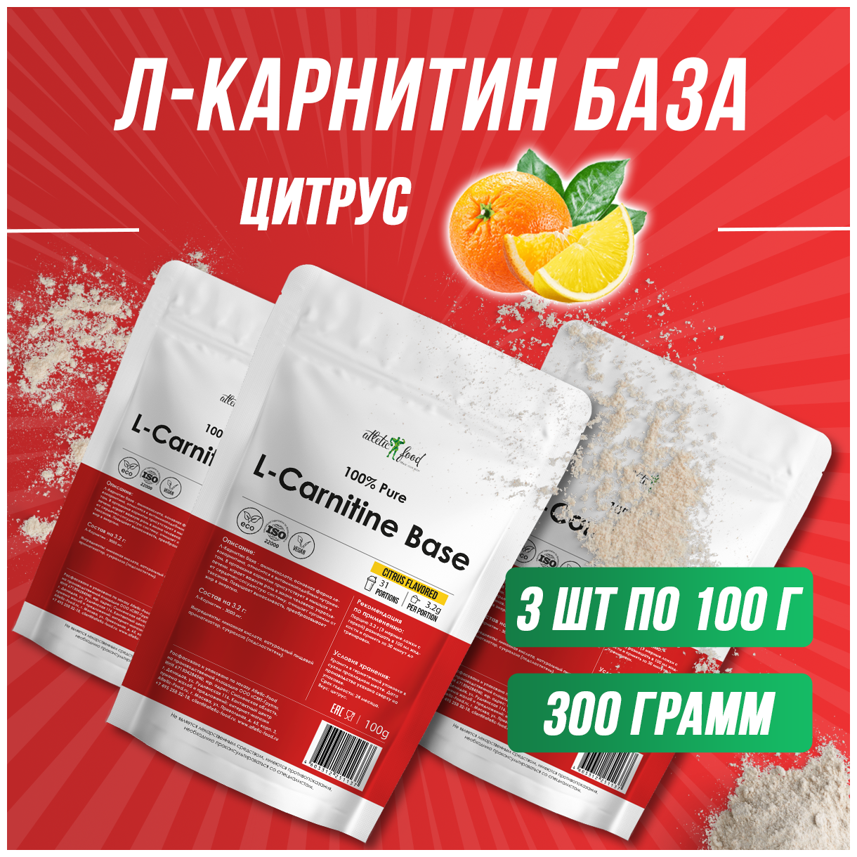 Л-Карнитин База для похудения, сжигания жира, энергии Atletic Food 100% Pure L-Carnitine Powder 300 г, цитрус