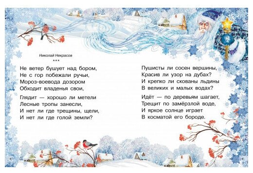 Новогодние стихи (Бальмонт Константин Дмитриевич, Стрельникова Кристина Ивановна, Кулешова Татьяна) - фото №2