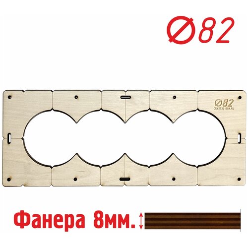 Шаблон для сверления подрозетников на 4 отверстия для коронки диаметром 82 мм, Толщина фанеры 8 мм