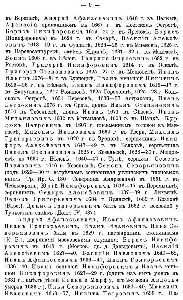 Книга Родословные записи. Выпуск третий - фото №6