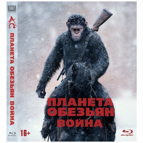 королевство обезьян рожденные на воле 2 dvd blu ray Планета обезьян: Война (Blu-ray)