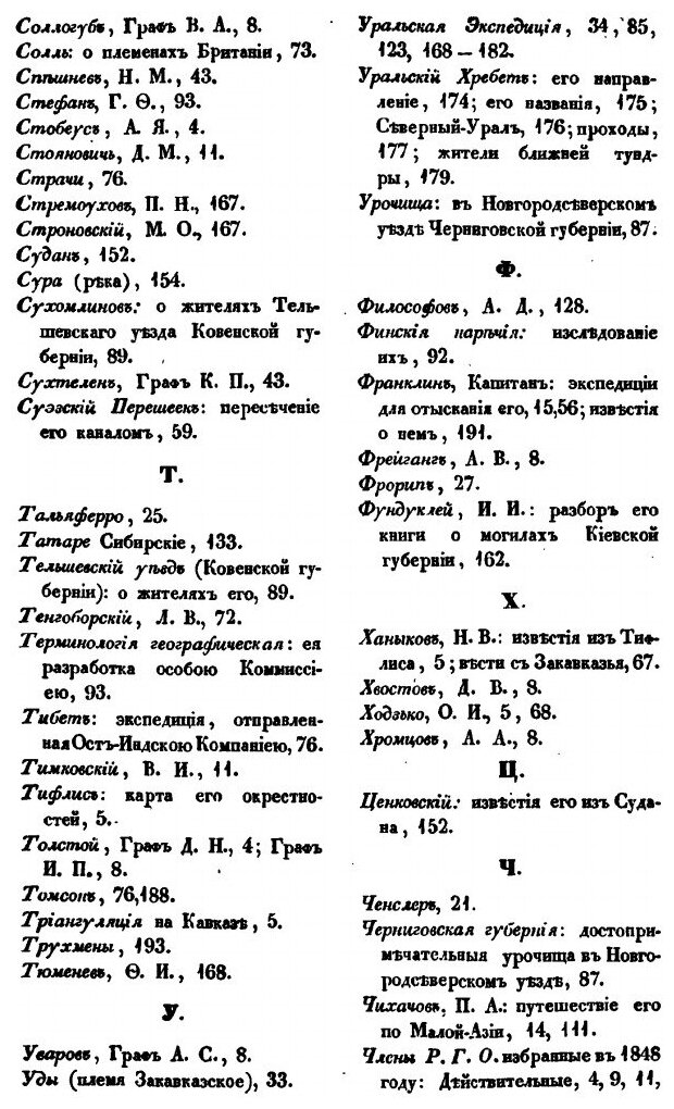 Книга Географические Известия, Издаваемые От Русского Географического Общества, 1848 - фото №6