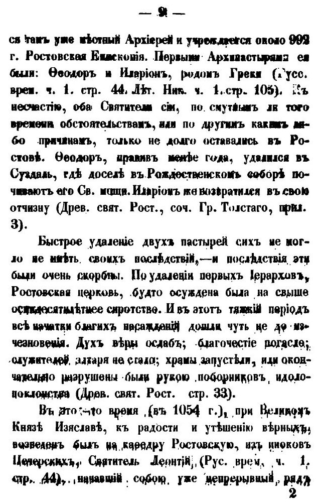 Книга Историко-Статистический Обзор Ростовско-Ярославской Епархии - фото №5