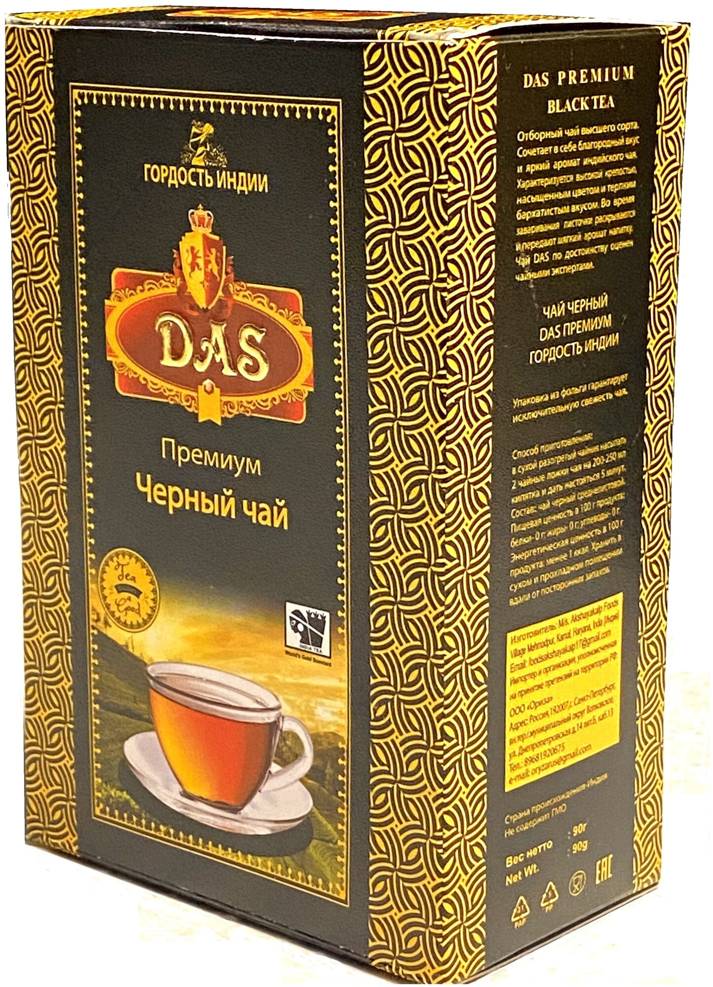 Чай Индийски Листовой байховый черный DAS PREMIUM 90гр - фотография № 1