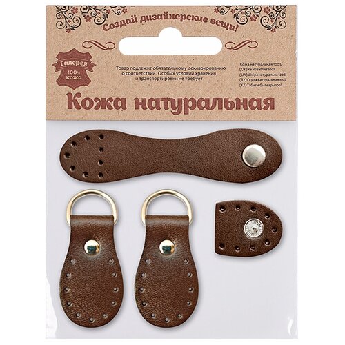 1401 Набор для сумки Застежка 2,5*10,1см-1шт., петельки 3*5,4см-2шт, 100% кожа (851 светло-синий)