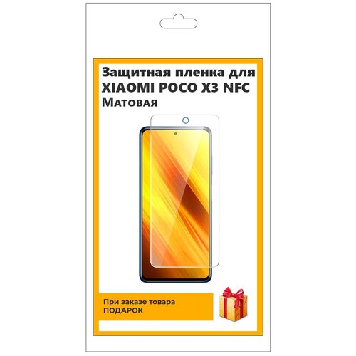 Гидрогелевая защитная плёнка для Xiaomi Poco X3 NFC матовая, не стекло, на дисплей, для телефона гидрогелевая пленка на xiaomi mi poco x3 gt полиуретановая защитная противоударная бронеплёнка глянцевая