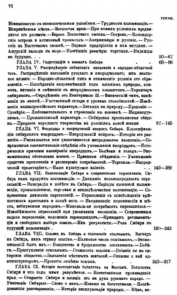 Книга Сибирь как колония, В Географическом, Этнографическом и Историческом Отношении - фото №3