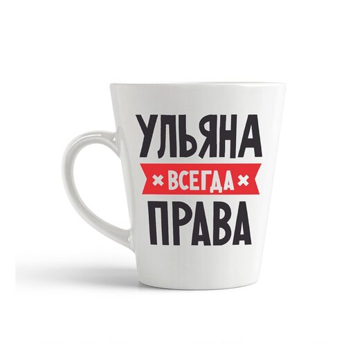 фото Кружка-латте coolpodarok ульяна всегда права