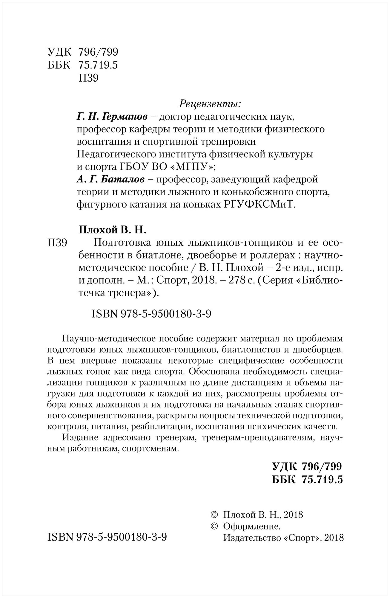 Подготовка юных лыжников-гонщиков и ее особенности в биатлоне, двоеборье и роллерах - фото №3