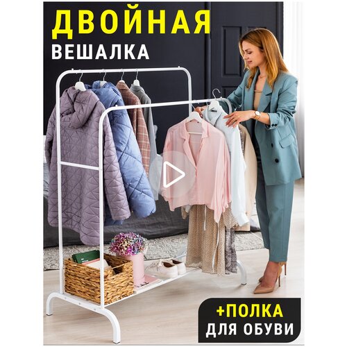 Вешалка для одежды напольная Besthouse с двойной штангой черная