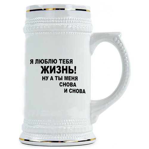 фото Пивная кружка я люблю тебя жизнь drabs