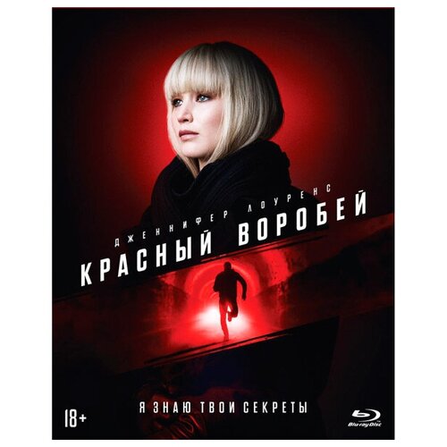 Красный воробей (Blu-ray)