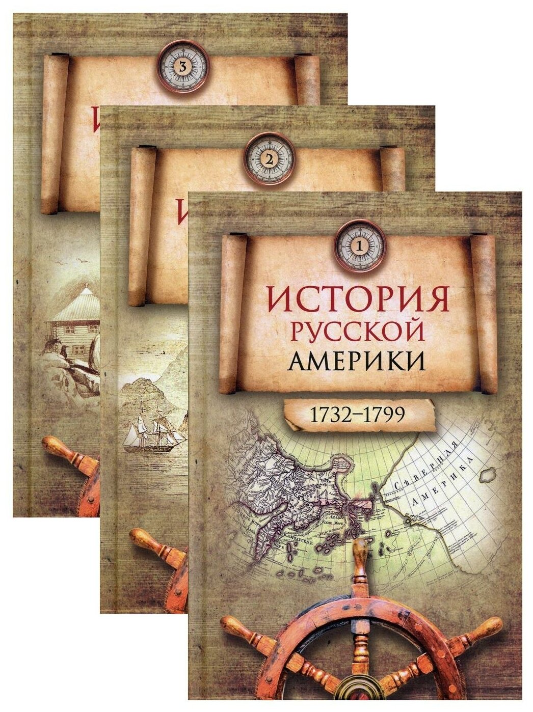 История Русской Америки 1732 1867 В 3-х томах комплект из 3 книг - фото №1