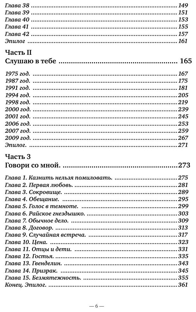 Книга Говори во мне (Евгений Новиков) - фото №6