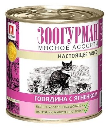 Зоогурман Консервы для кошек Мясное Ассорти Говядина с ягненком (2793), 0,250 кг