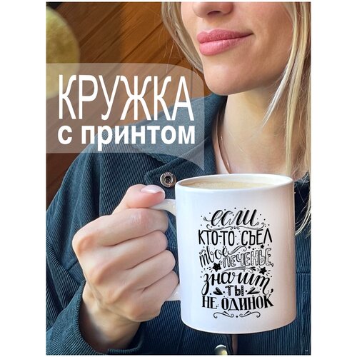Кружка для чая, кофе с принтом. Кружка с рисунком приколом.