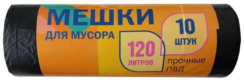 Мешки для мусора ПВД 120л 20мкм 10шт/рул 65х100см