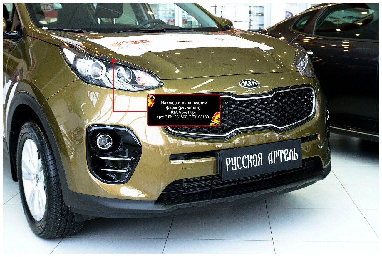 Накладки на передние фары (реснички) KIA Sportage 2016-2018 (IV дорестайлинг)