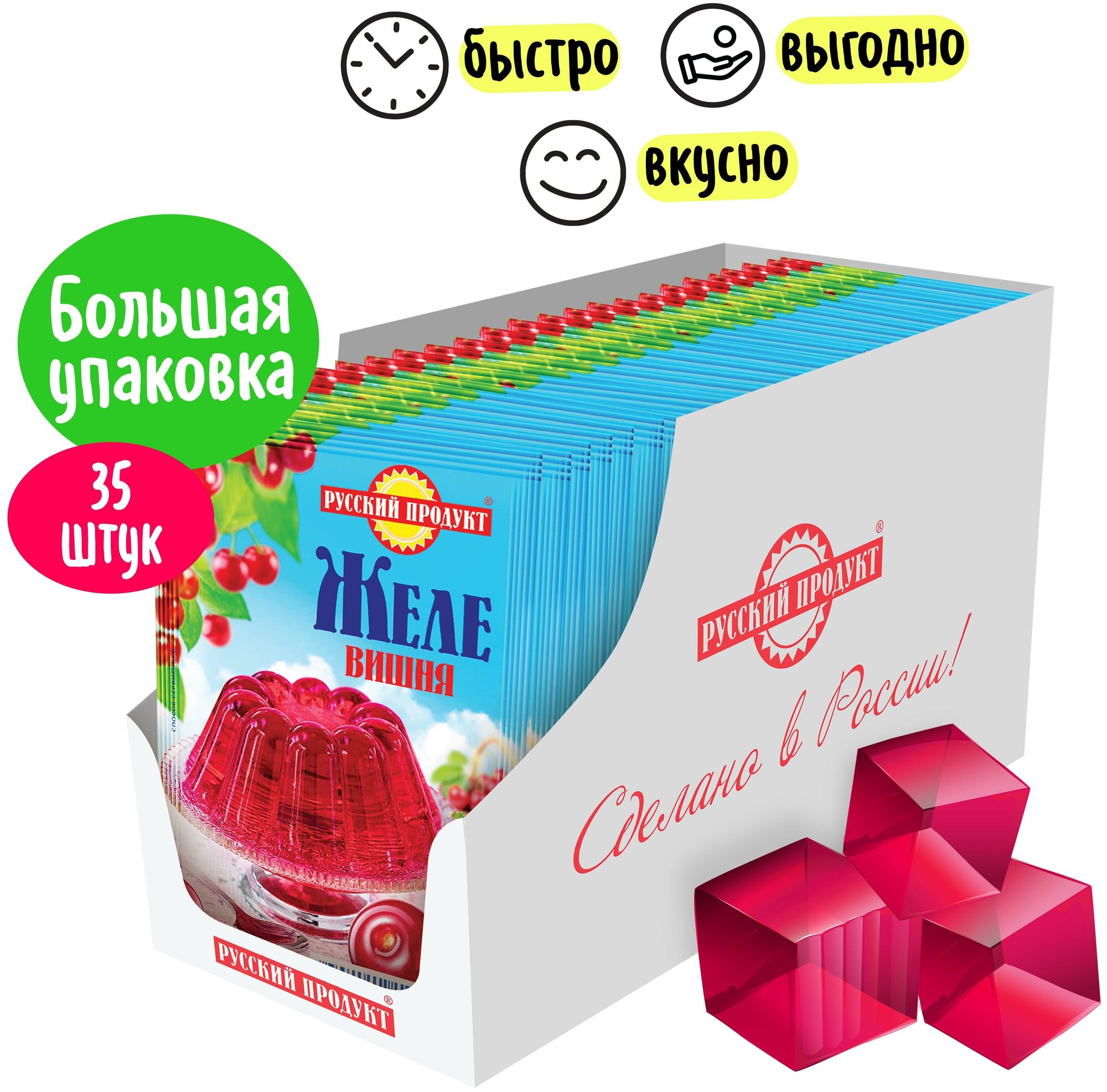 Желе быстрого приготовления "Вкус вишни", 35 упаковок по 50 грамм в коробке