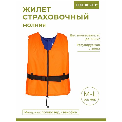 Жилет страховочный Молния до 100 кг SM-022 Оранжевый M-L