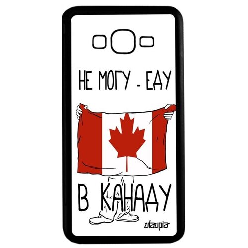 фото Защитный чехол на смартфон // samsung galaxy grand prime // "еду в канаду" рисунок патриот, utaupia, белый