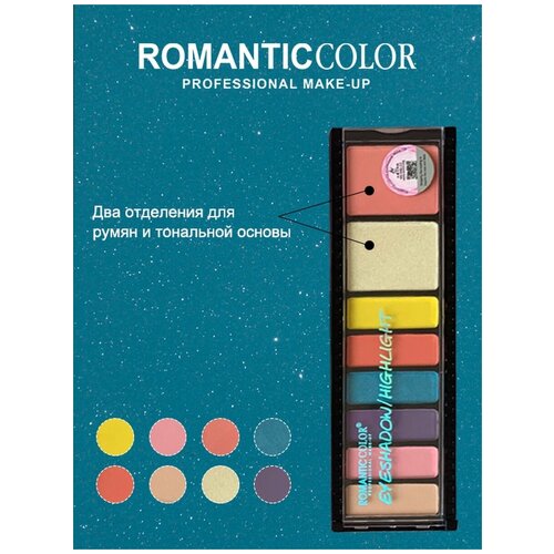 Палетка косметическая RC6603-2A-04 ROMANTIC COLOR