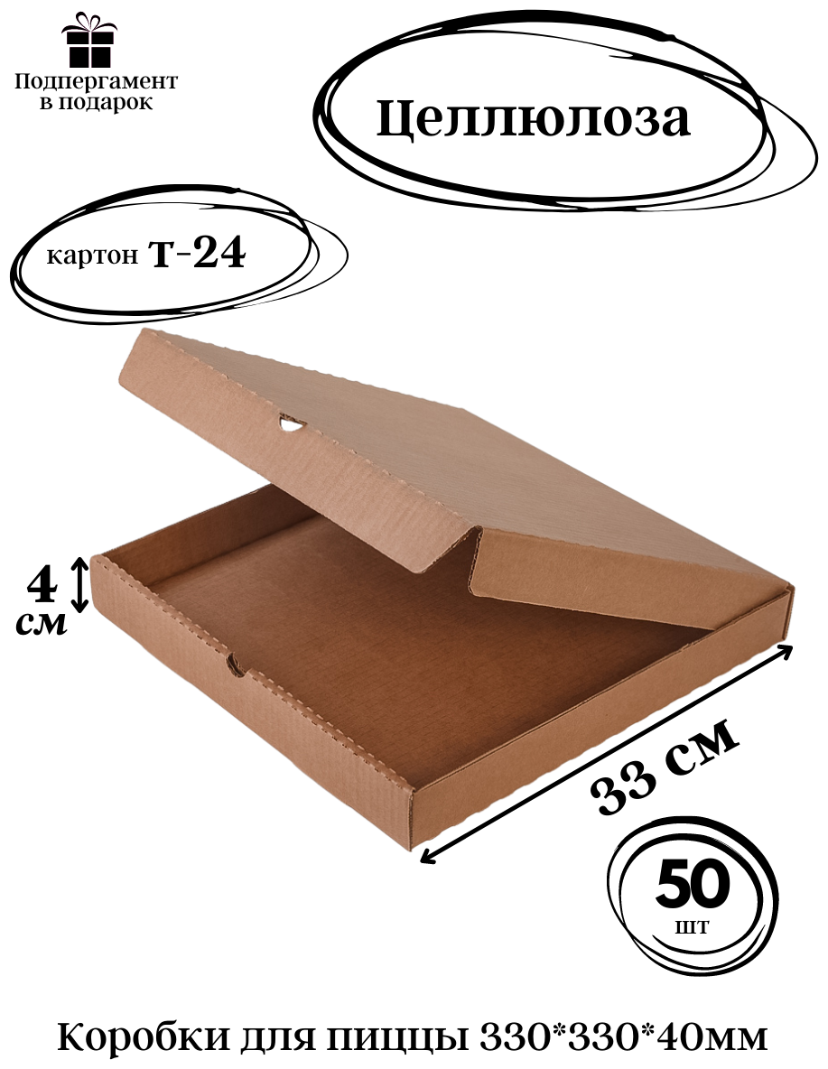 Коробки для пиццы 330*330*40 крафт Т-24 профиль "В" целлюлоза 50шт.