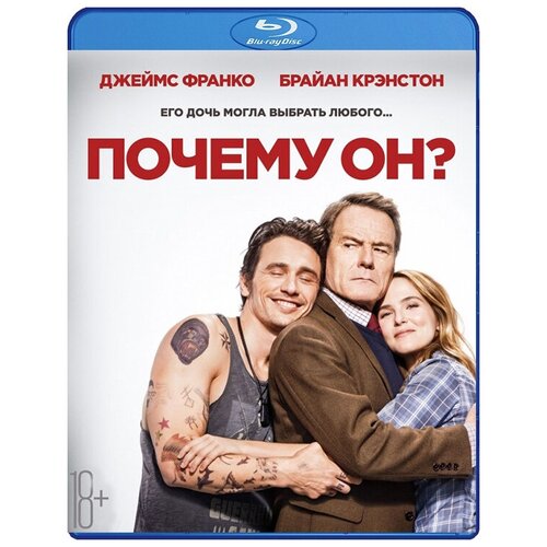 Почему он? (Blu-ray) он – дракон blu ray