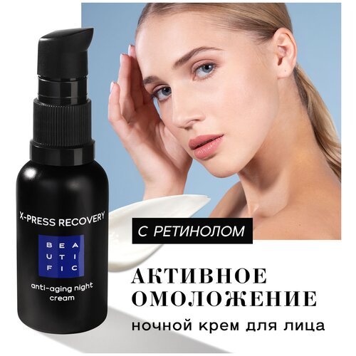 крем Beautific X-press Recovery Anti-aging, ночной, против морщин с матриксилом и ретинолом, 30 мл