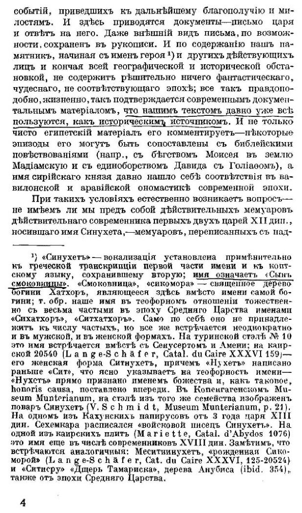 Книга Рассказ Египтянина Синухета, и Образцы Египетских Документальных Автобиографий - фото №3