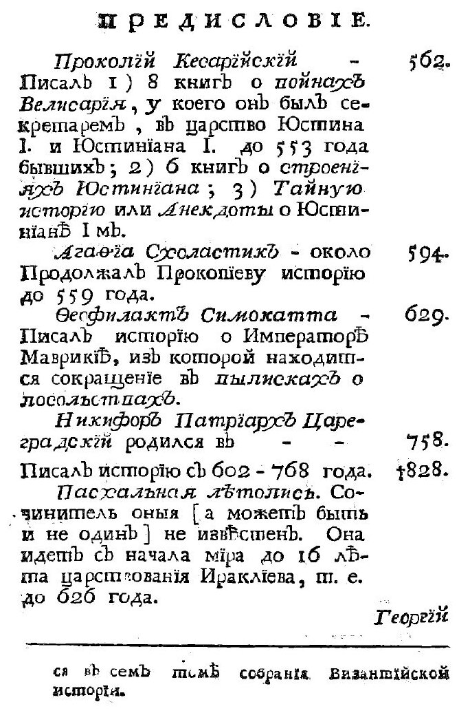 Книга Известия византийских историков, объясняющих российскую историю древних времён и ... - фото №4