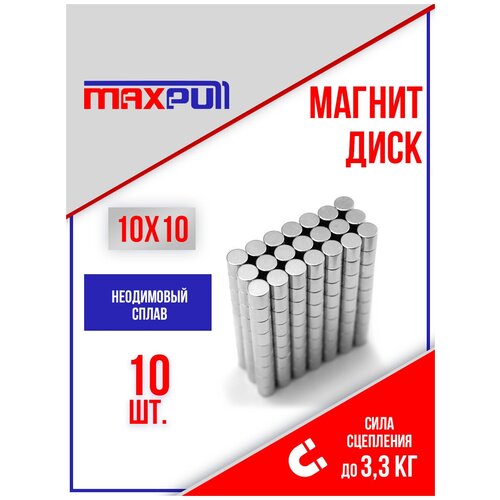 Магниты 10х10 мм MaxPull диски NdFeB набор 10 шт. в тубе
