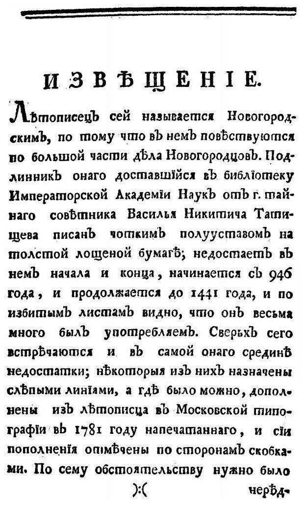 Книга Древняя Российская Вивлиофика, продолжение Ч.1 - фото №5
