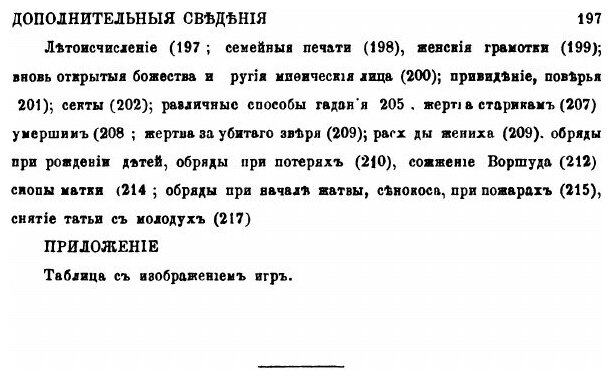 Книга Вотяки Сосновского края (Верещагин Григорий Егорович) - фото №3