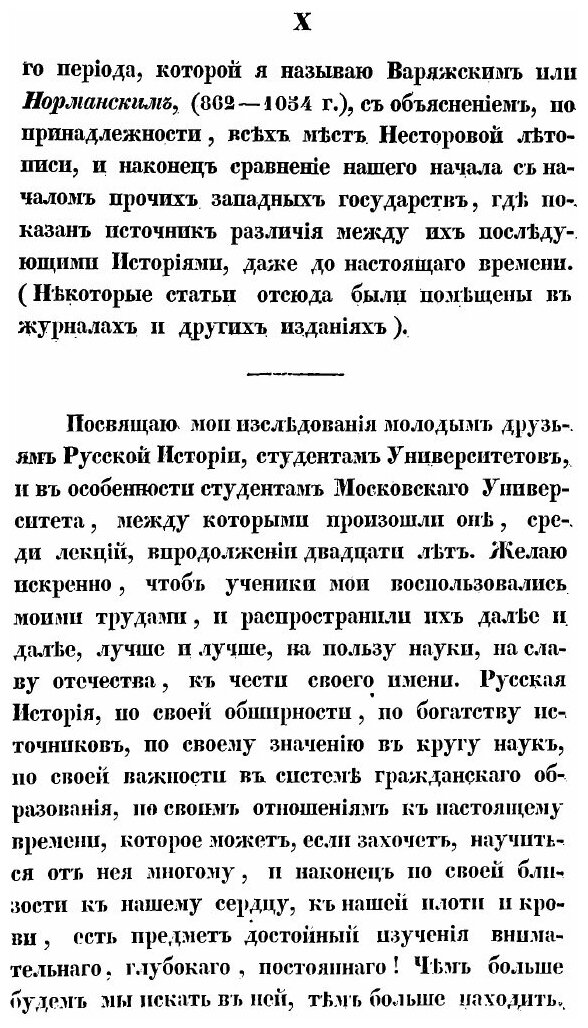 Книга Исследования, Замечания и лекции о Русской Истории, том 1 - фото №7
