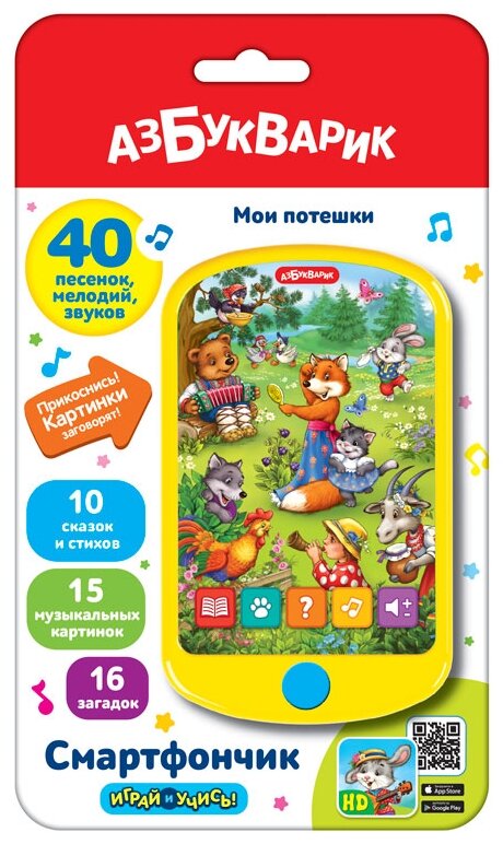 Игрушка Смартфончик Азбукварик Мои потешки (со звуковыми эффектами) 14.5 см - фото №3